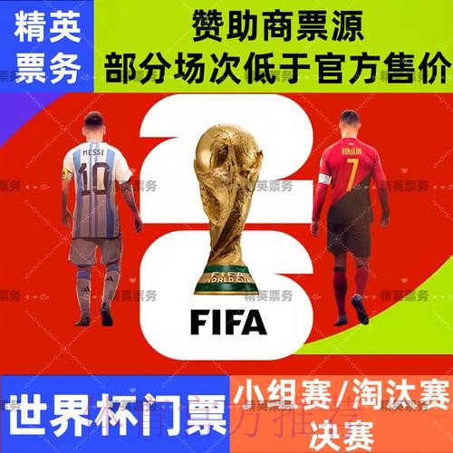 2026世界杯买球指南 2026世界杯买球指南